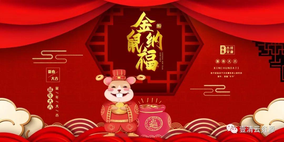 【S0329】【素材】喜庆迎新2020年鼠年海报展板模板恭贺新春PSD分层设计素材