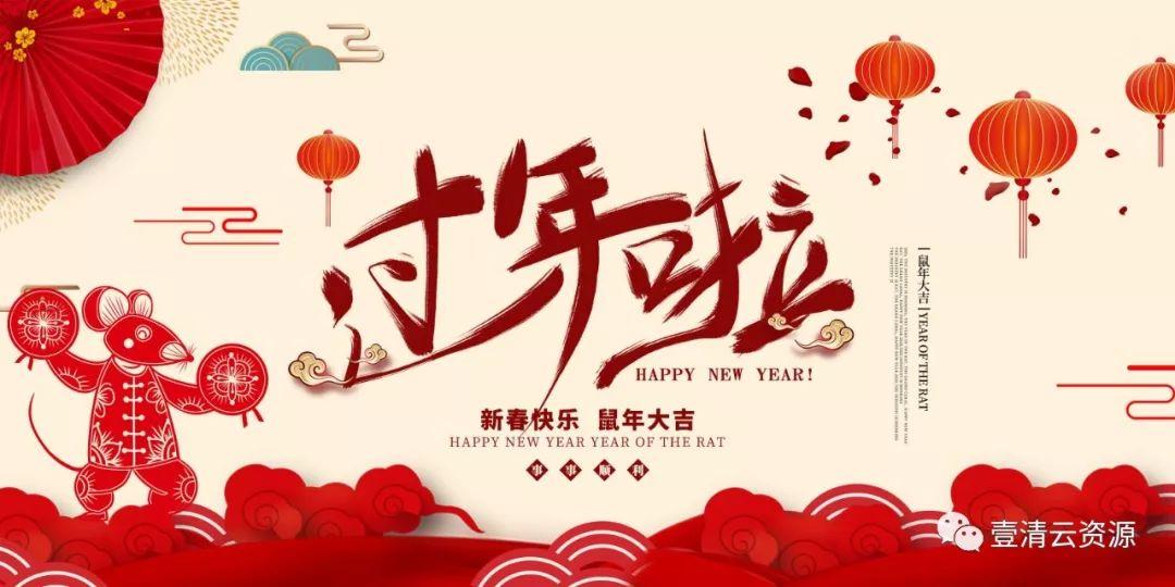【S0329】【素材】喜庆迎新2020年鼠年海报展板模板恭贺新春PSD分层设计素材