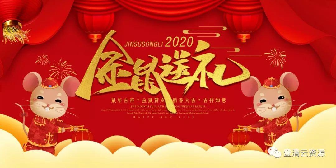 【S0329】【素材】喜庆迎新2020年鼠年海报展板模板恭贺新春PSD分层设计素材
