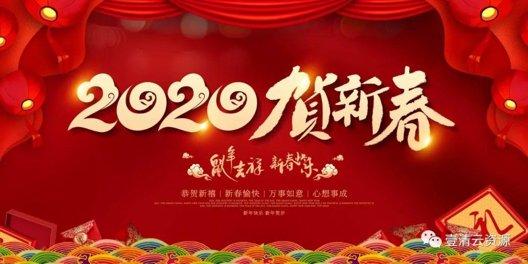 【S0329】【素材】喜庆迎新2020年鼠年海报展板模板恭贺新春PSD分层设计素材