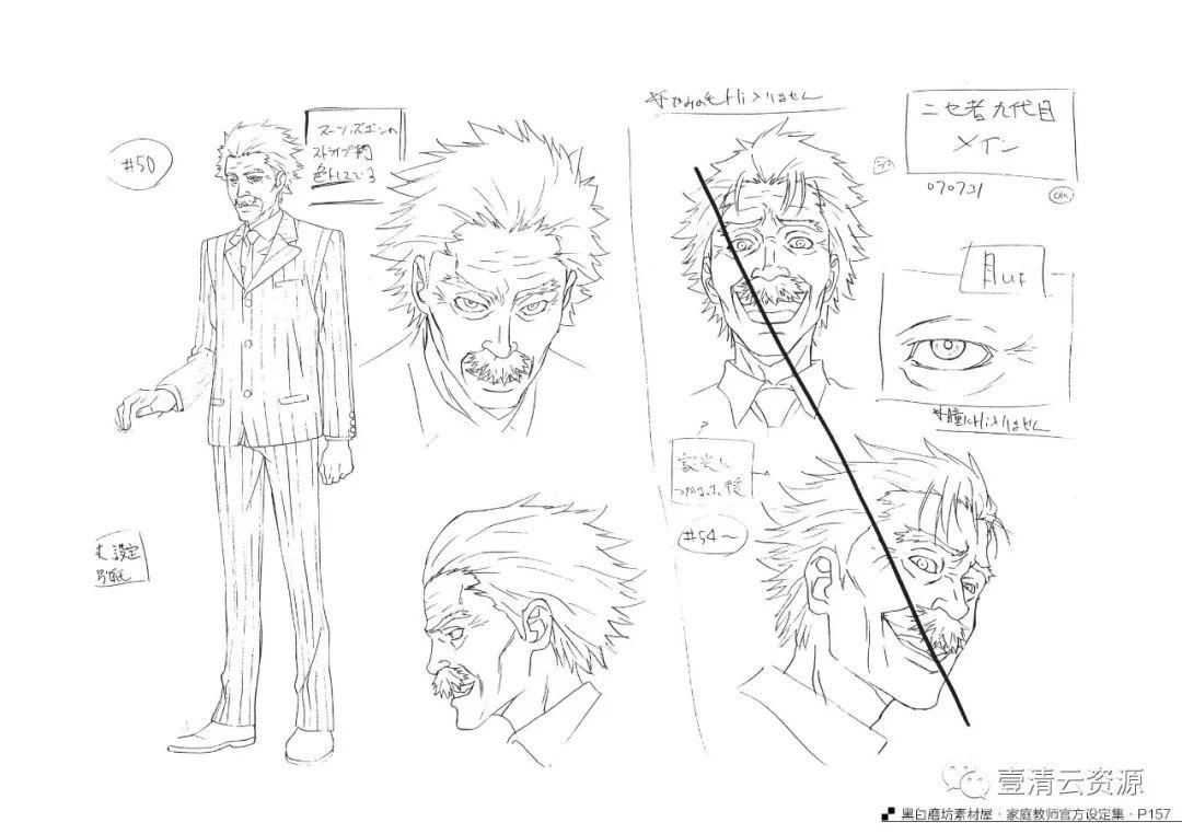 【S0334】【素材】家庭教师设定手稿集PNG设计素材源文件
