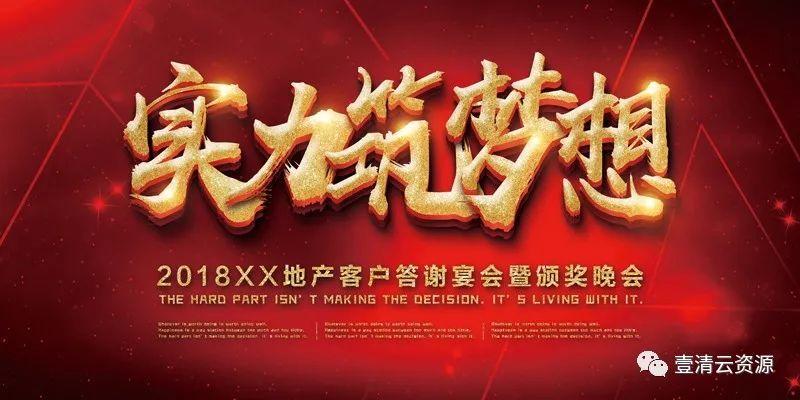 【S0345】【素材】大气红色企业会议海报展板psd素材年会签到素材
