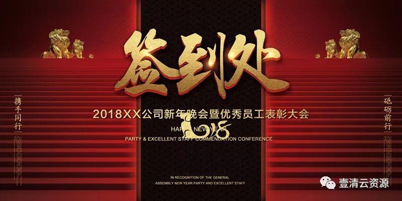 【S0345】【素材】大气红色企业会议海报展板psd素材年会签到素材