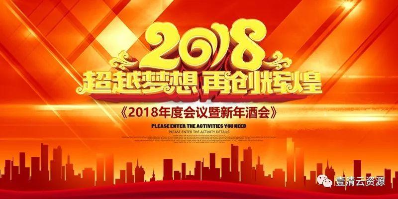 【S0345】【素材】大气红色企业会议海报展板psd素材年会签到素材