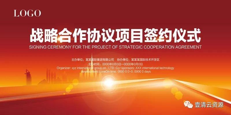 【S0345】【素材】大气红色企业会议海报展板psd素材年会签到素材