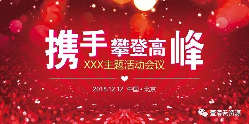 【S0345】【素材】大气红色企业会议海报展板psd素材年会签到素材