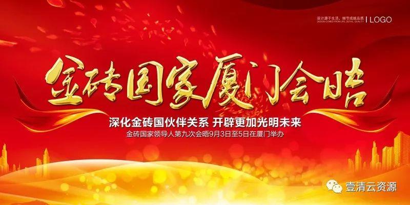 【S0345】【素材】大气红色企业会议海报展板psd素材年会签到素材