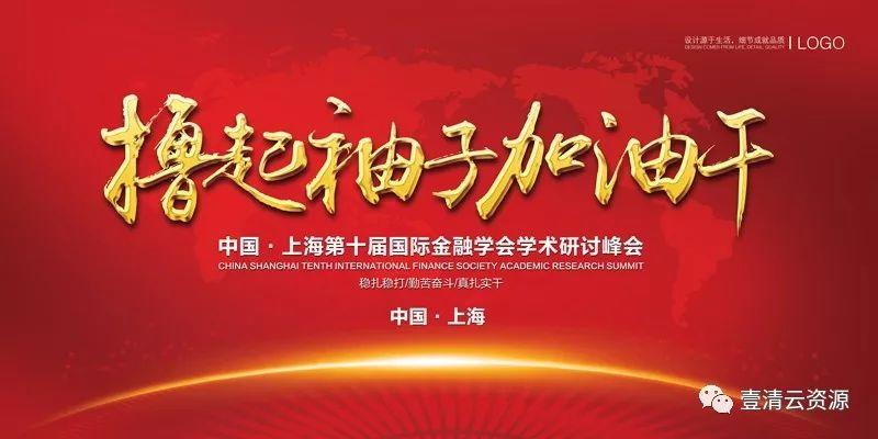 【S0345】【素材】大气红色企业会议海报展板psd素材年会签到素材