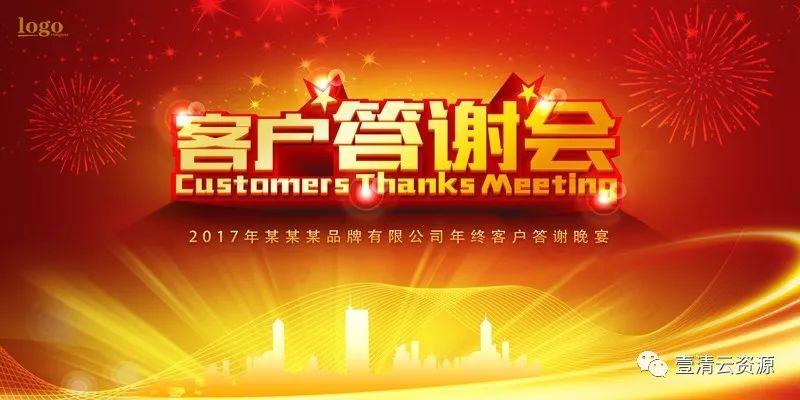 【S0345】【素材】大气红色企业会议海报展板psd素材年会签到素材