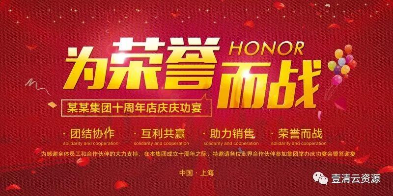 【S0345】【素材】大气红色企业会议海报展板psd素材年会签到素材
