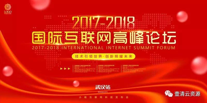 【S0345】【素材】大气红色企业会议海报展板psd素材年会签到素材