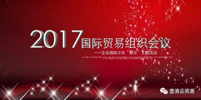 【S0345】【素材】大气红色企业会议海报展板psd素材年会签到素材