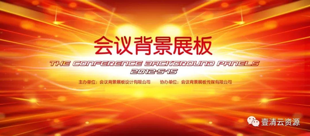 【S0345】【素材】大气红色企业会议海报展板psd素材年会签到素材