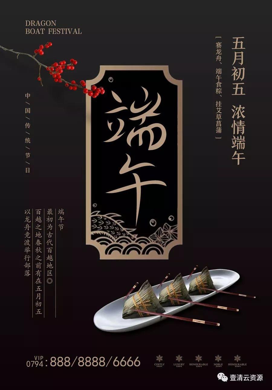 【S0347】【素材】81款端午节海报素材PSD源文件打包下载
