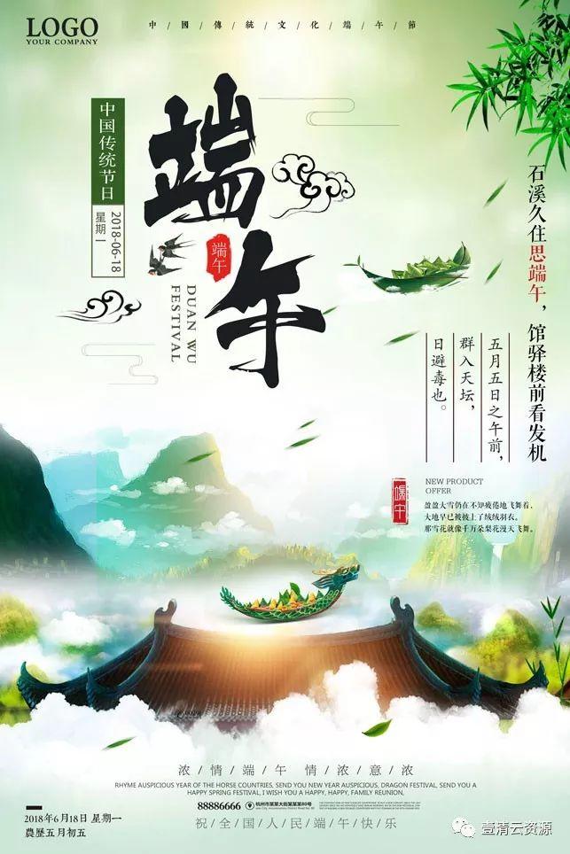 【S0347】【素材】81款端午节海报素材PSD源文件打包下载