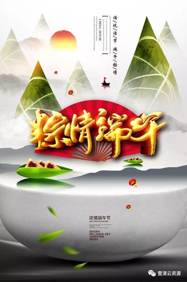 【S0347】【素材】81款端午节海报素材PSD源文件打包下载