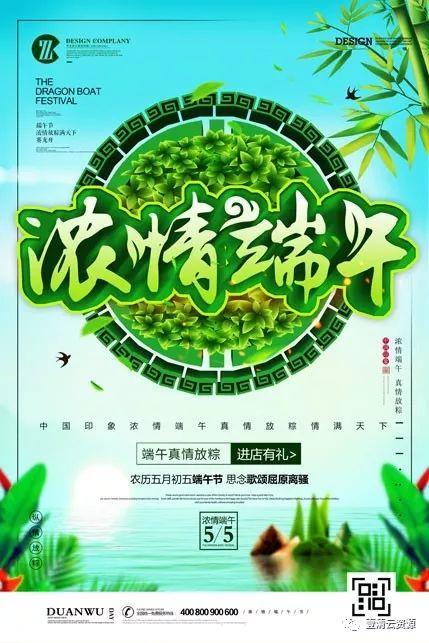 【S0347】【素材】81款端午节海报素材PSD源文件打包下载
