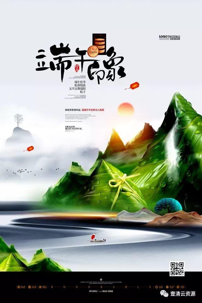 【S0347】【素材】81款端午节海报素材PSD源文件打包下载