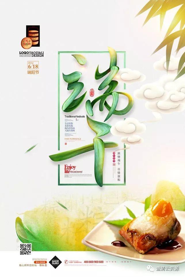 【S0347】【素材】81款端午节海报素材PSD源文件打包下载