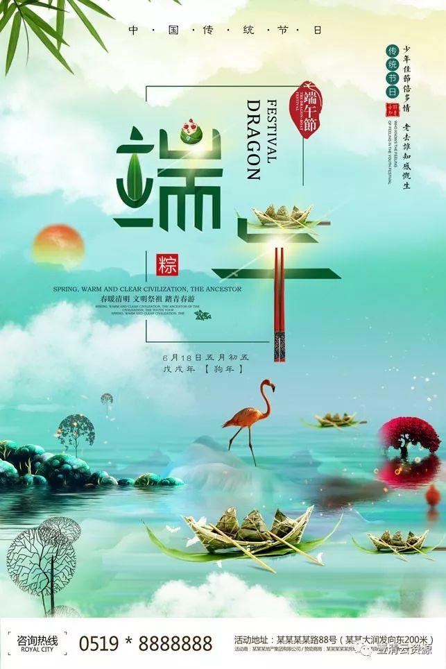 【S0347】【素材】81款端午节海报素材PSD源文件打包下载