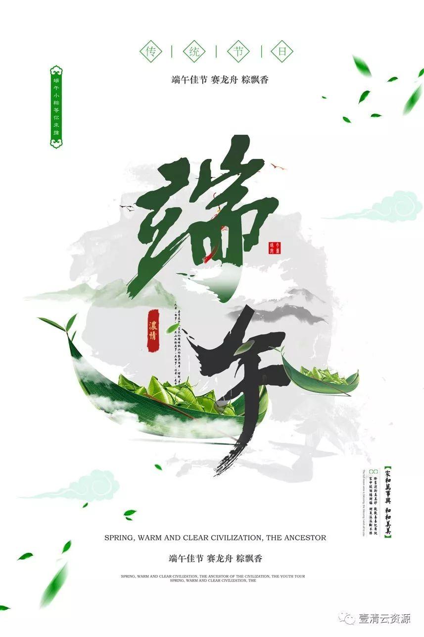 【S0347】【素材】81款端午节海报素材PSD源文件打包下载