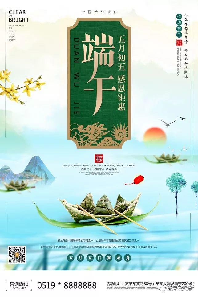 【S0347】【素材】81款端午节海报素材PSD源文件打包下载