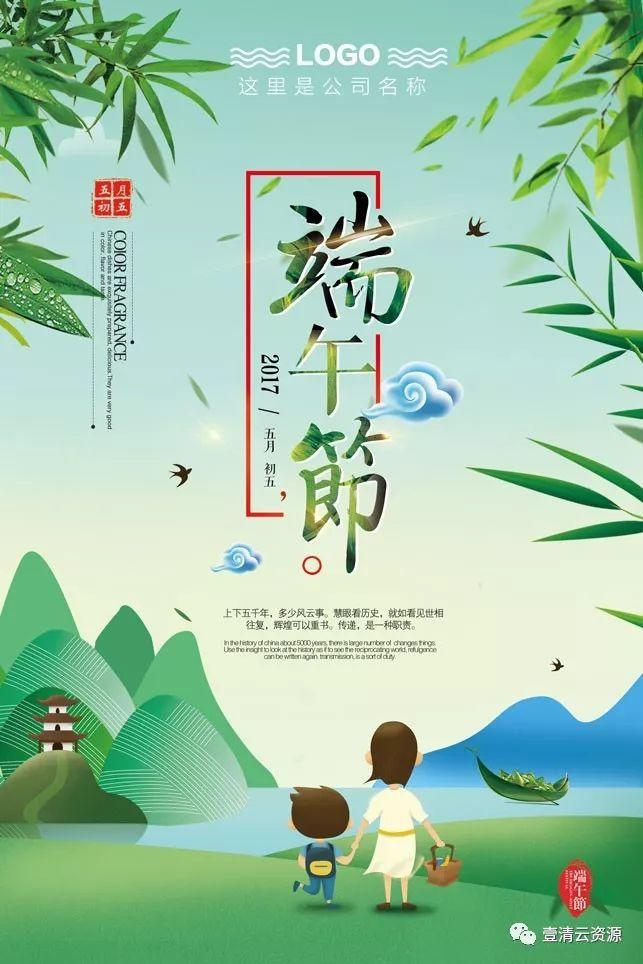 【S0347】【素材】81款端午节海报素材PSD源文件打包下载