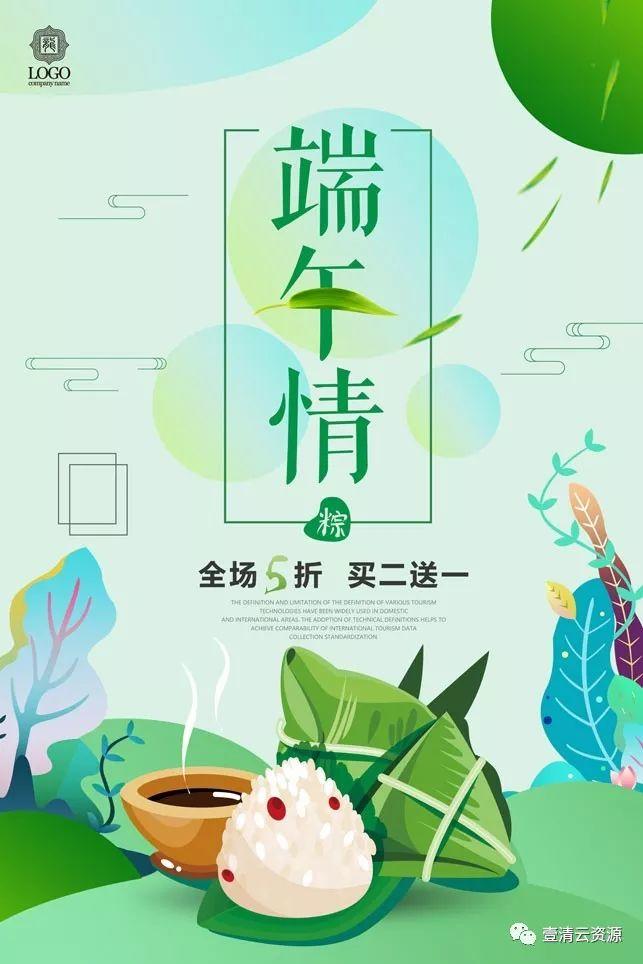 【S0347】【素材】81款端午节海报素材PSD源文件打包下载