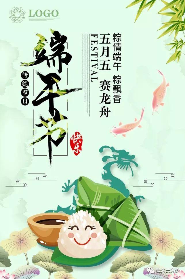 【S0347】【素材】81款端午节海报素材PSD源文件打包下载