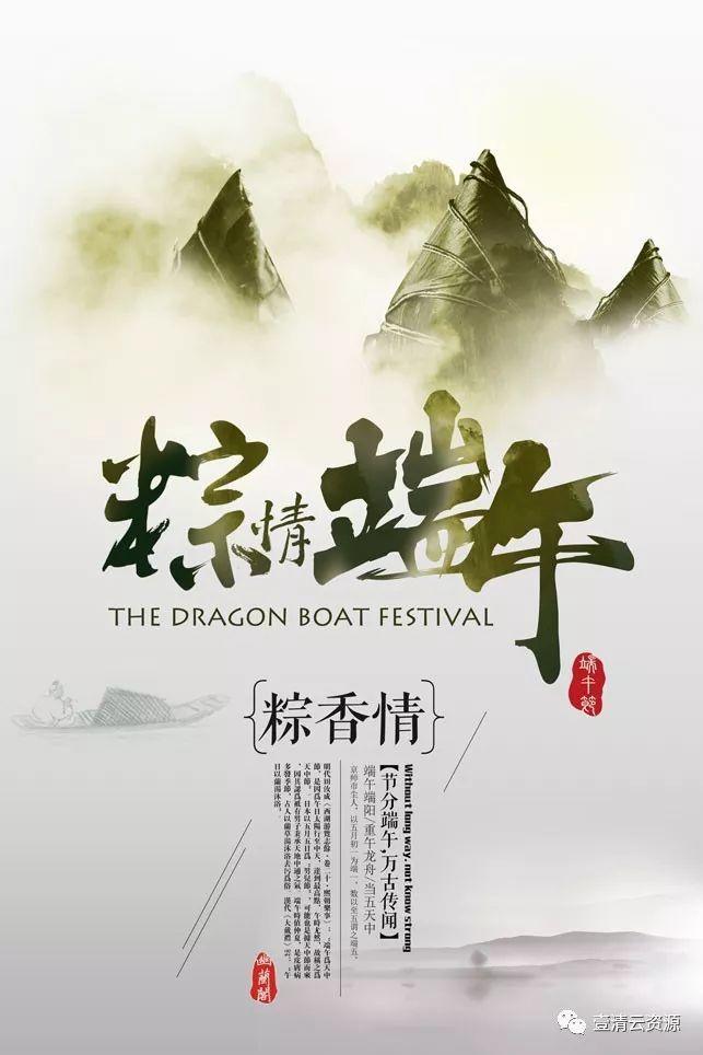 【S0347】【素材】81款端午节海报素材PSD源文件打包下载