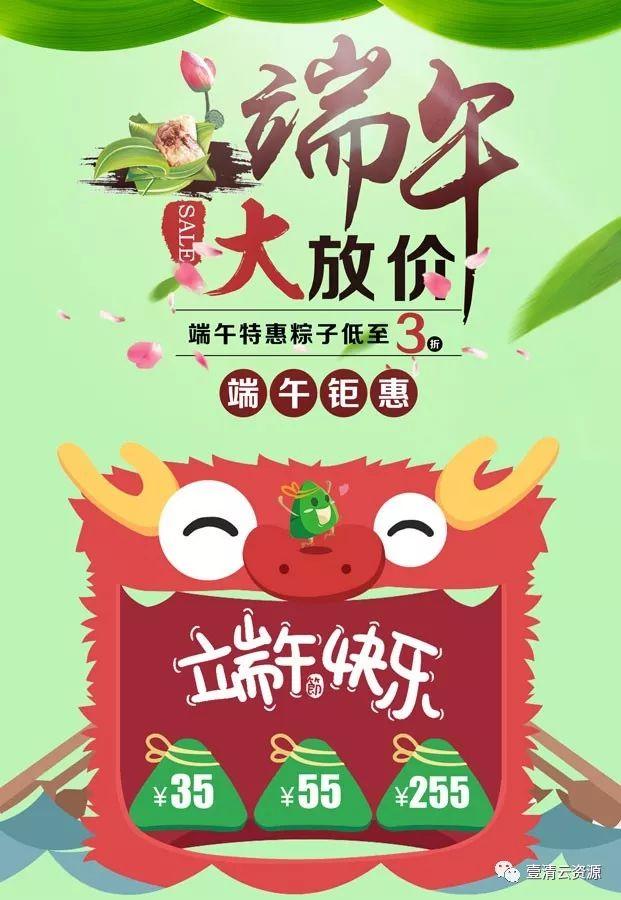 【S0347】【素材】81款端午节海报素材PSD源文件打包下载