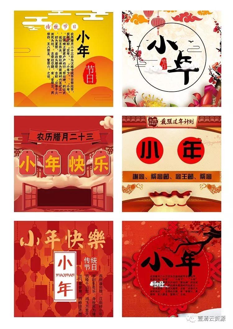 【S0351】【素材】60款2020传统喜庆小年背景海报插画PSD设计素材源文件