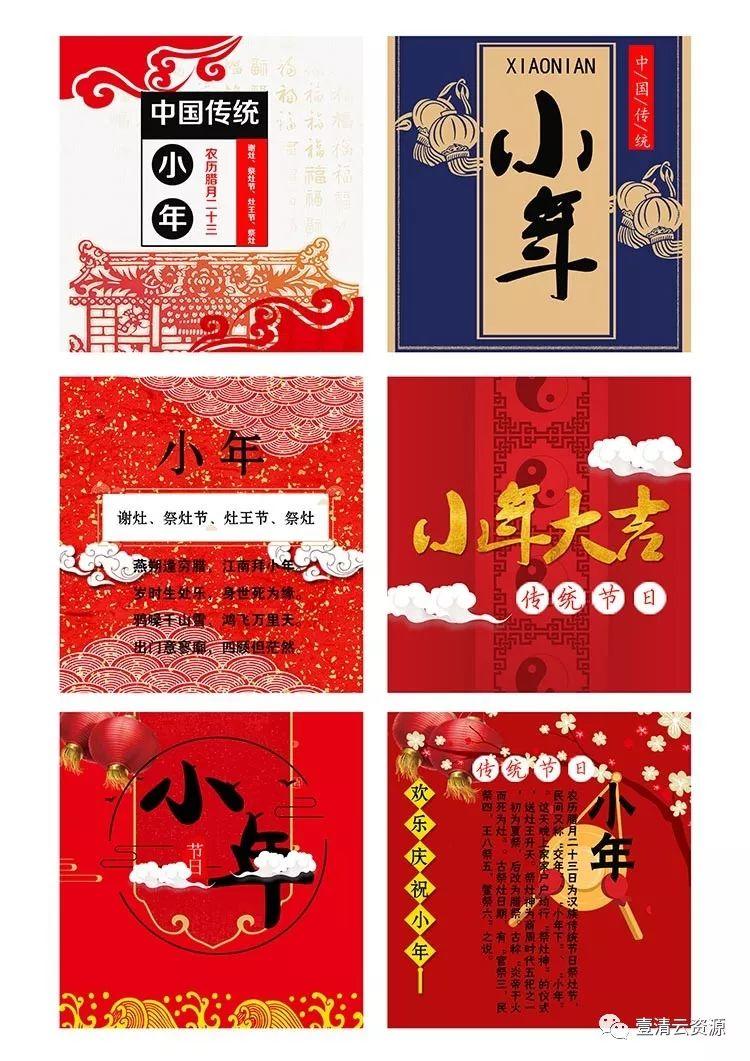 【S0351】【素材】60款2020传统喜庆小年背景海报插画PSD设计素材源文件