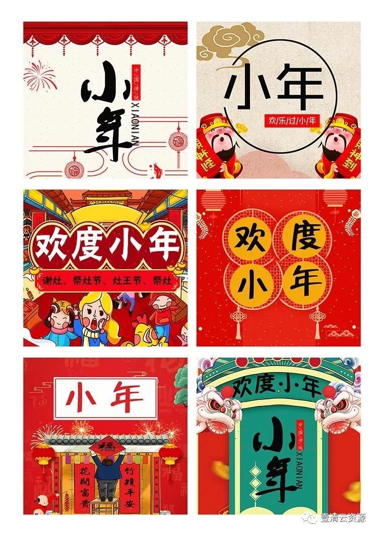 【S0351】【素材】60款2020传统喜庆小年背景海报插画PSD设计素材源文件