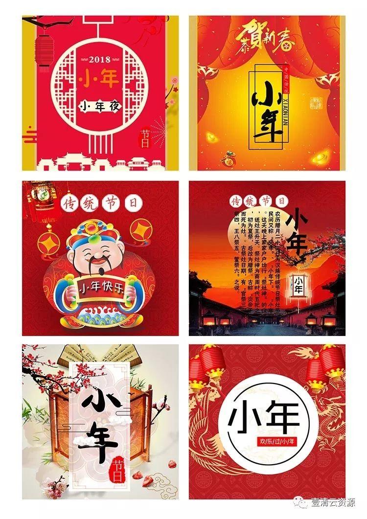 【S0351】【素材】60款2020传统喜庆小年背景海报插画PSD设计素材源文件