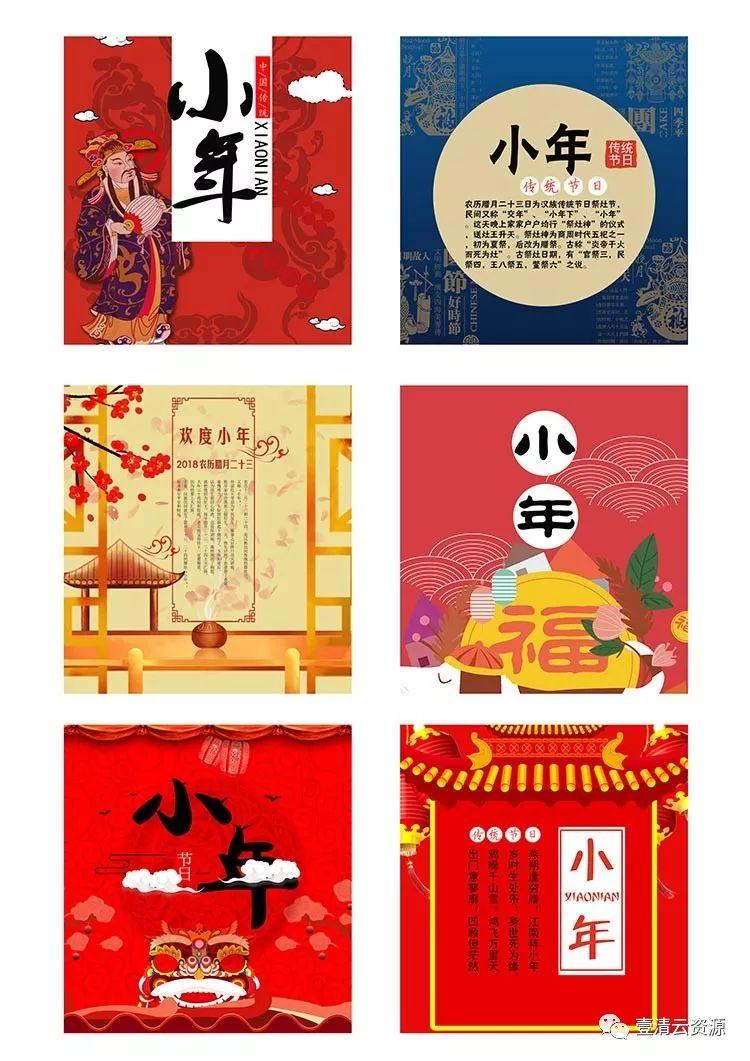 【S0351】【素材】60款2020传统喜庆小年背景海报插画PSD设计素材源文件