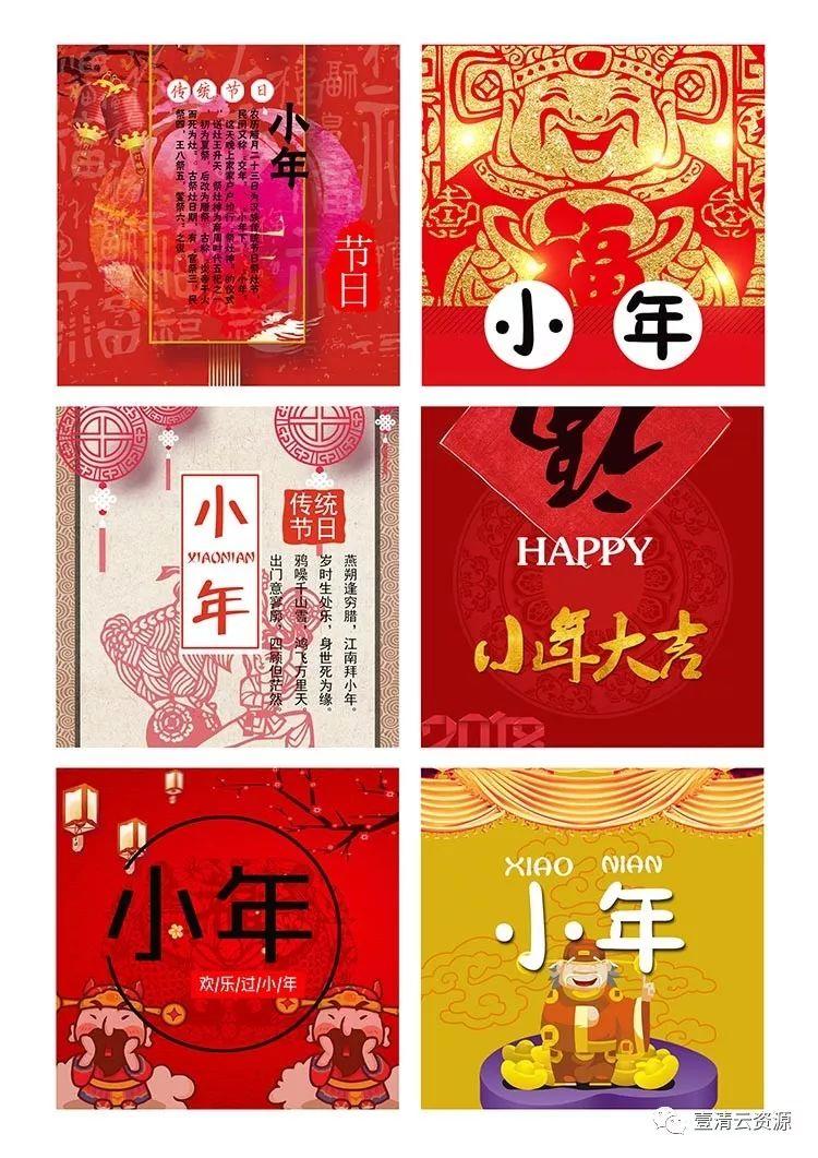 【S0351】【素材】60款2020传统喜庆小年背景海报插画PSD设计素材源文件