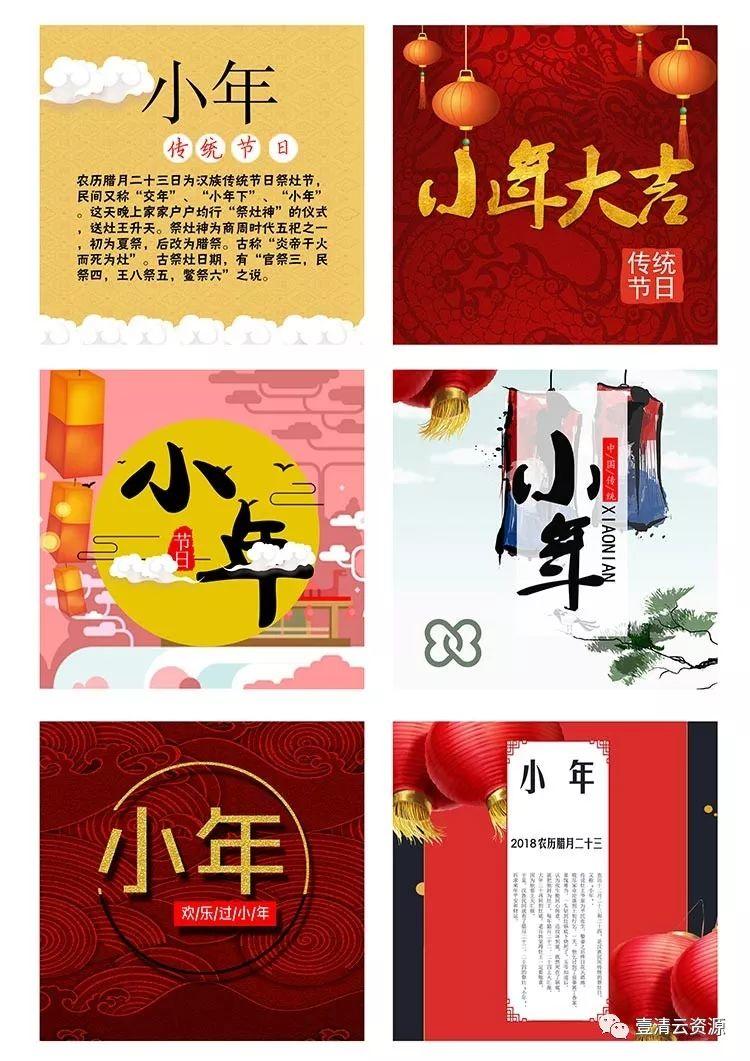 【S0351】【素材】60款2020传统喜庆小年背景海报插画PSD设计素材源文件