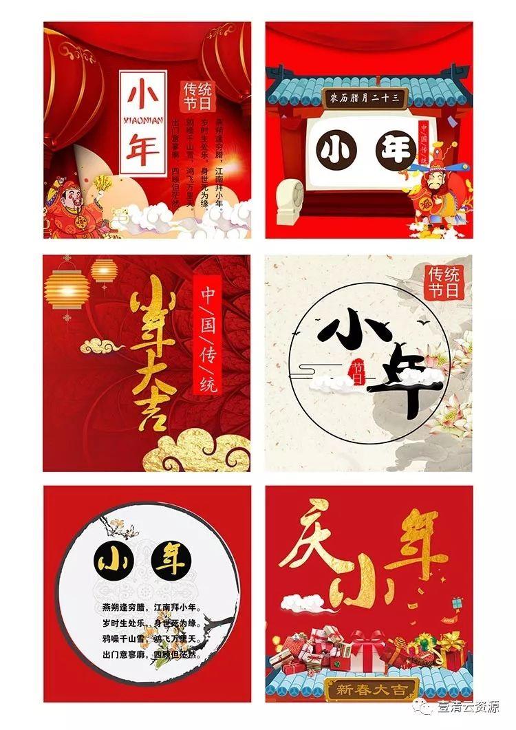【S0351】【素材】60款2020传统喜庆小年背景海报插画PSD设计素材源文件