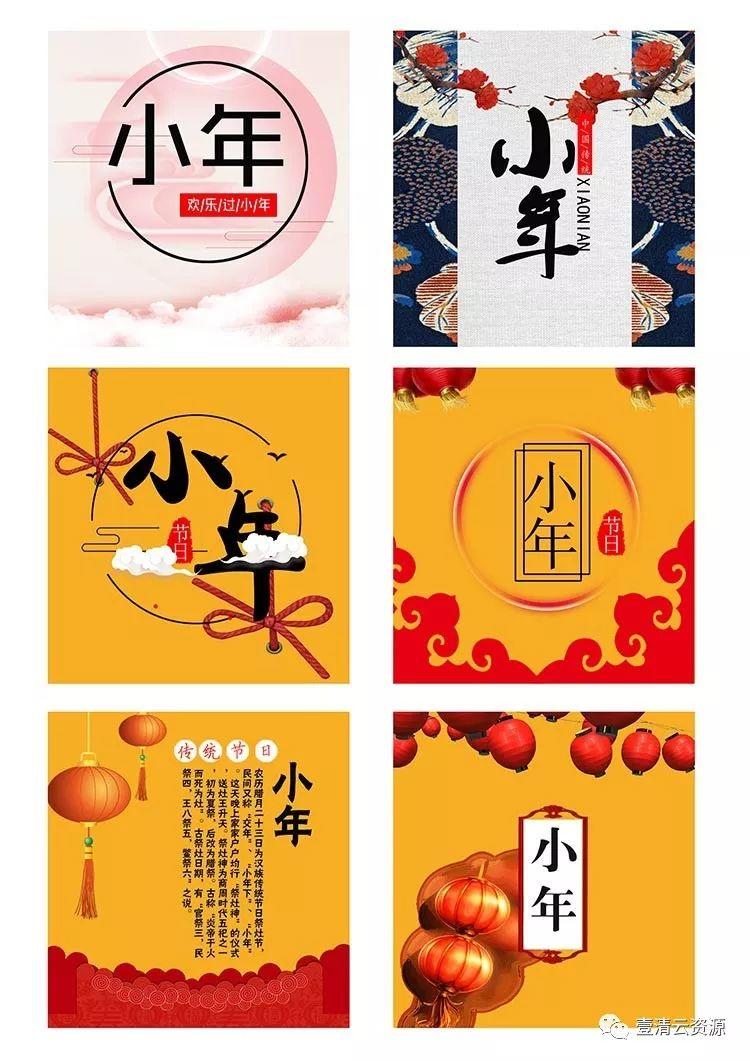 【S0351】【素材】60款2020传统喜庆小年背景海报插画PSD设计素材源文件