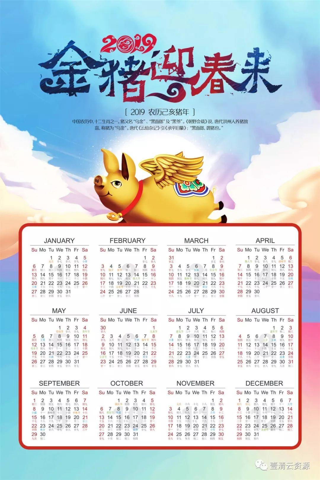 【S0353】【素材】31款2019年新年日历 psd设计素材源文件