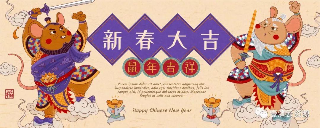 【S0369】【素材】春节新年2020年新春矢量插画年会背景鼠年海报模板AI设计素材