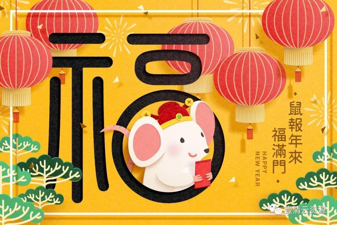 【S0369】【素材】春节新年2020年新春矢量插画年会背景鼠年海报模板AI设计素材