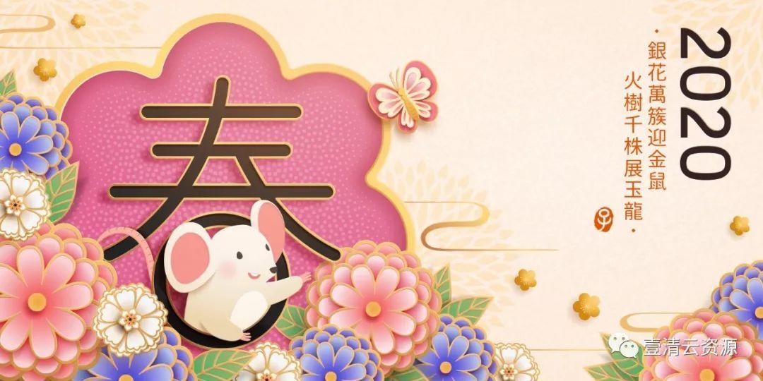 【S0369】【素材】春节新年2020年新春矢量插画年会背景鼠年海报模板AI设计素材