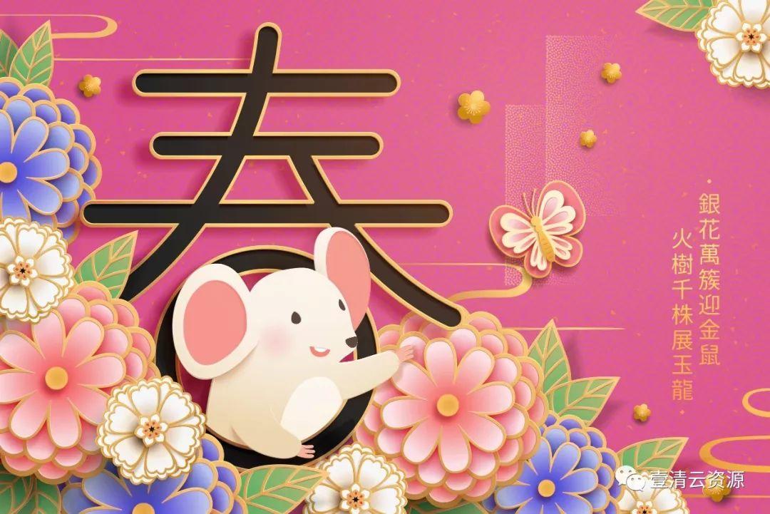 【S0369】【素材】春节新年2020年新春矢量插画年会背景鼠年海报模板AI设计素材