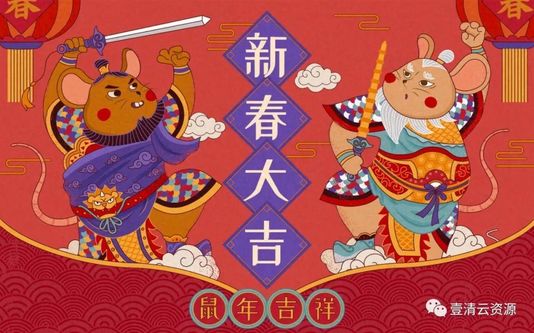 【S0369】【素材】春节新年2020年新春矢量插画年会背景鼠年海报模板AI设计素材