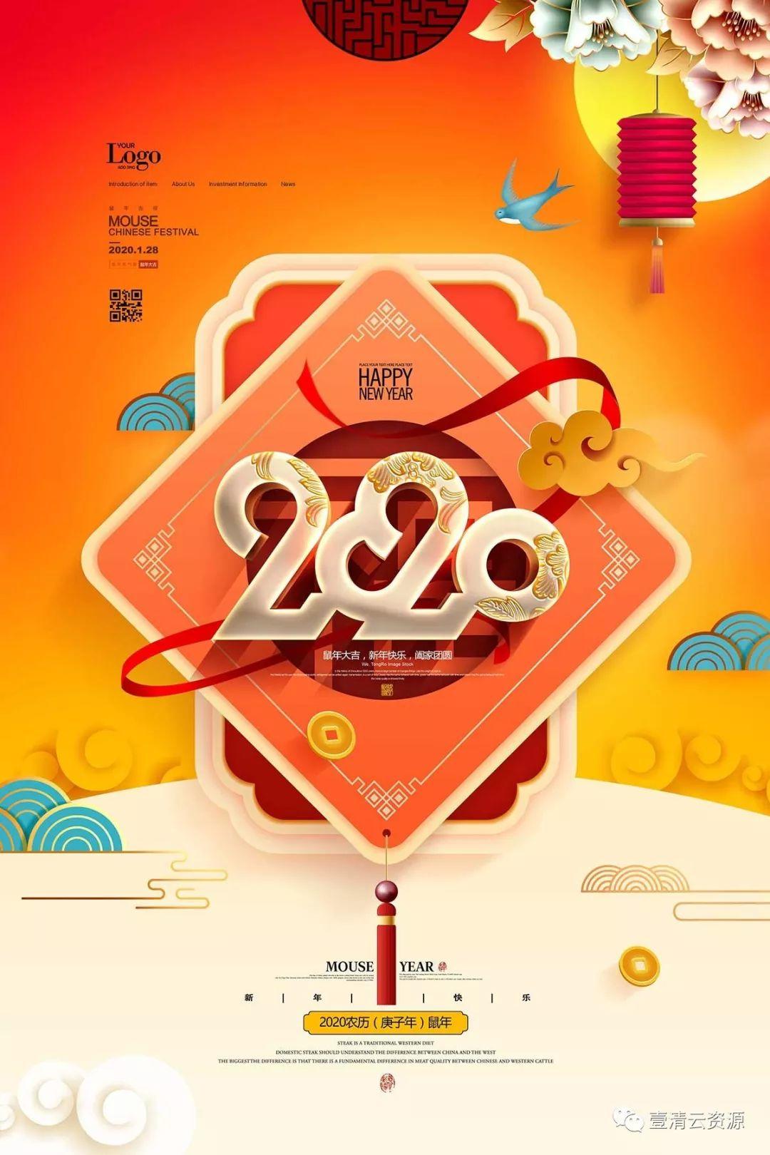 【S0370】【素材】鼠年新年2020年快乐吉祥恭贺新春迎春海报展板PSD设计素材模板