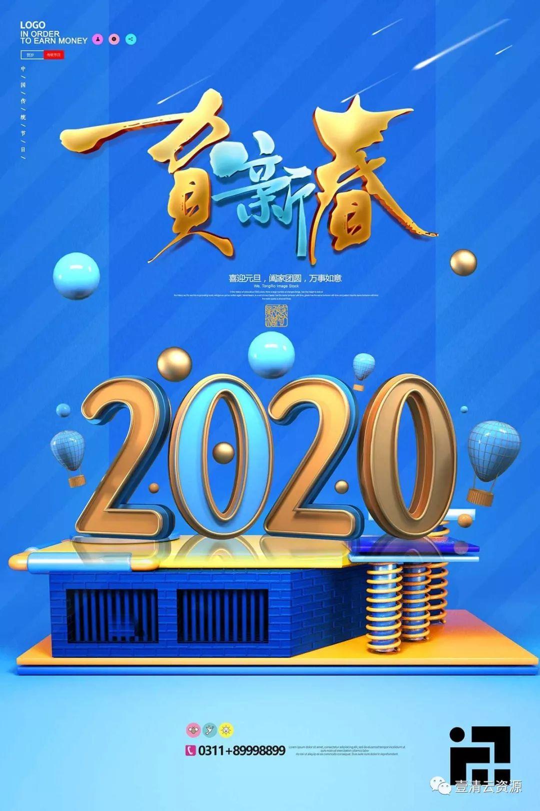 【S0370】【素材】鼠年新年2020年快乐吉祥恭贺新春迎春海报展板PSD设计素材模板