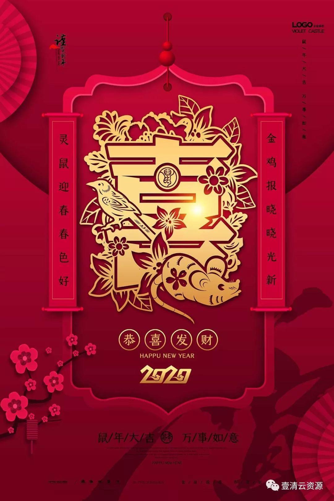 【S0370】【素材】鼠年新年2020年快乐吉祥恭贺新春迎春海报展板PSD设计素材模板