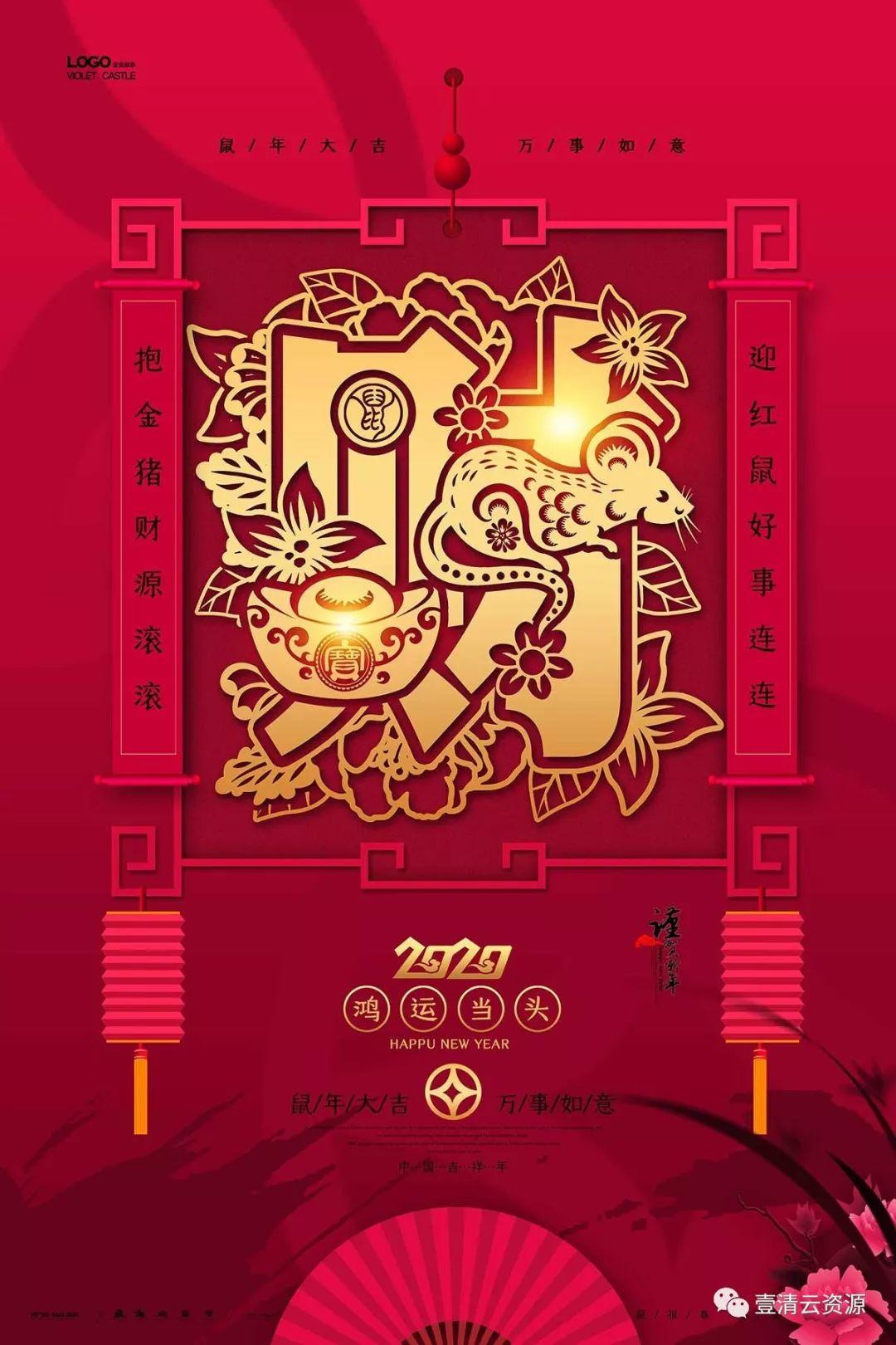 【S0370】【素材】鼠年新年2020年快乐吉祥恭贺新春迎春海报展板PSD设计素材模板